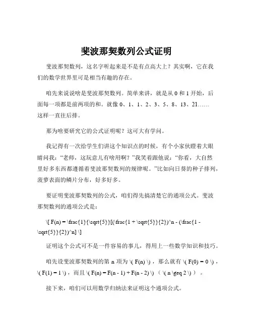 斐波那契数列公式证明