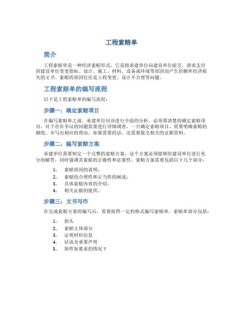 工程索赔单