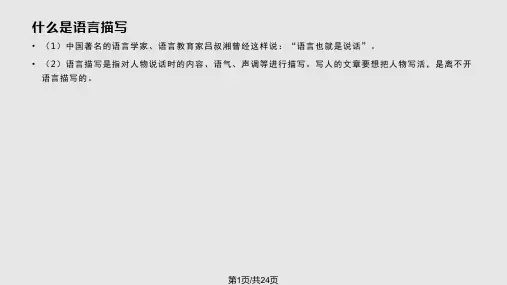 为语言描写加上恰当的提示语PPT课件