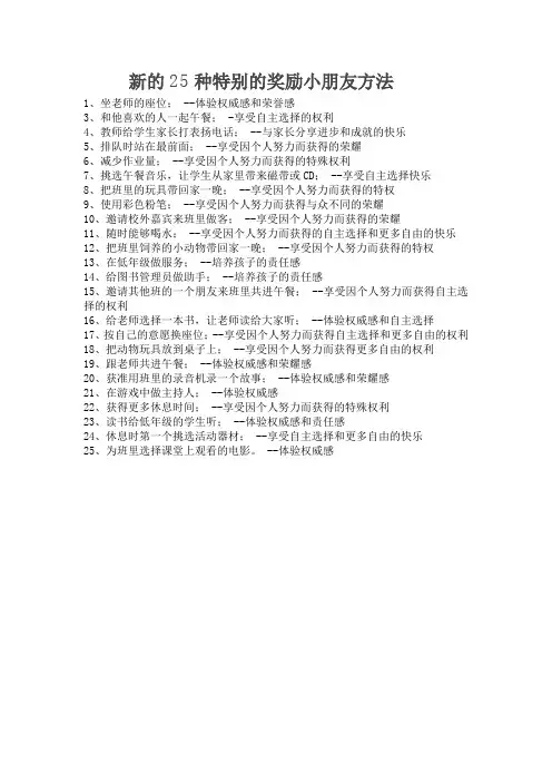 奖励小朋友的方法