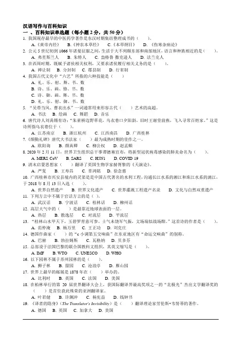 汉语写作与百科知识习题