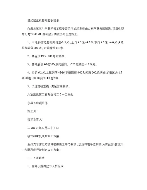塔式起重机基础验收记录(精)