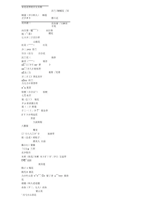 日语中常见花名