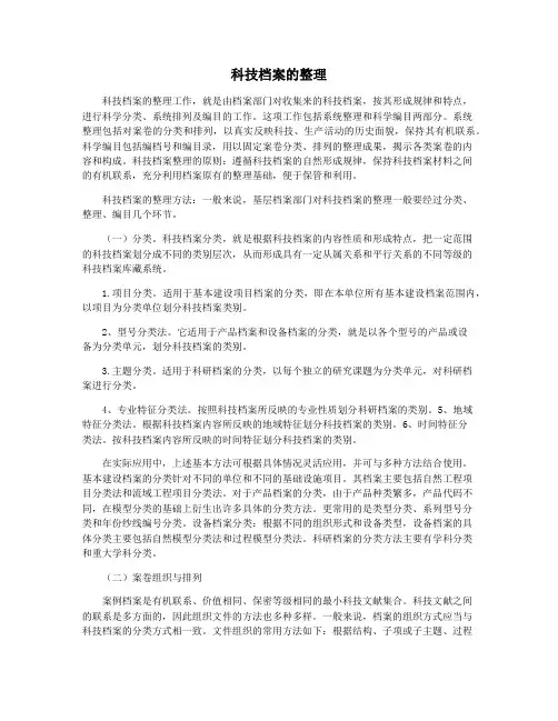 科技档案的整理