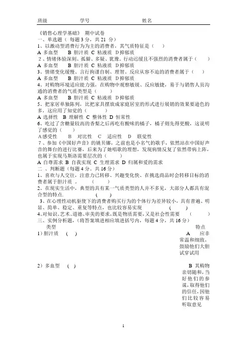 《销售心 理学》期中试卷 林小双