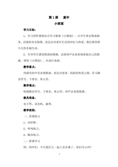 三年级上册人音版音乐全册教案