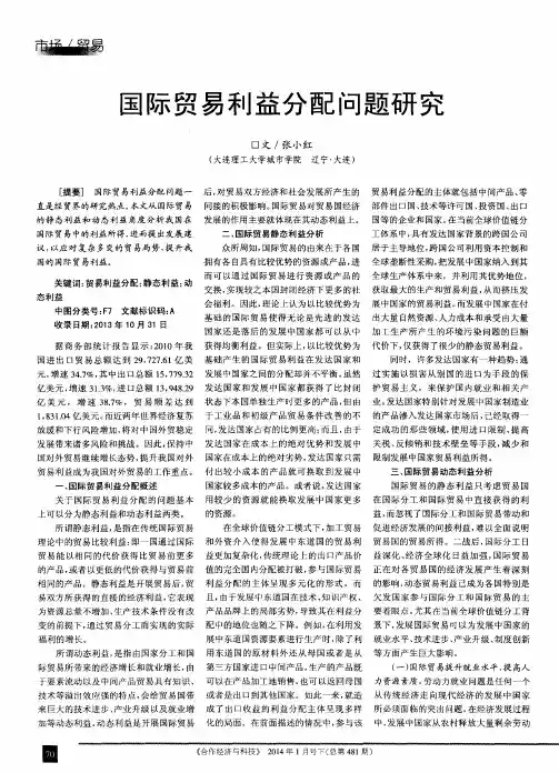 国际贸易利益分配问题研究