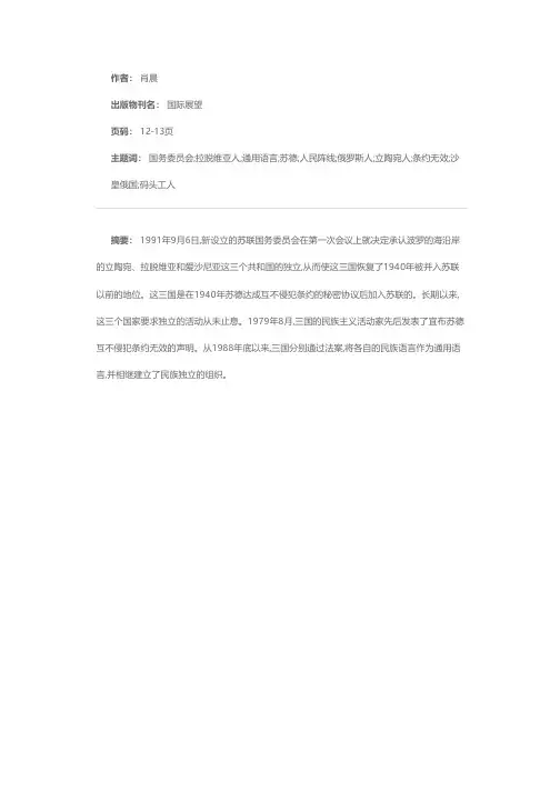 波罗的海三国简况