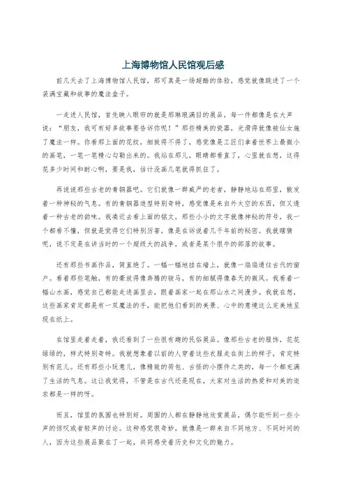 上海博物馆人民馆观后感
