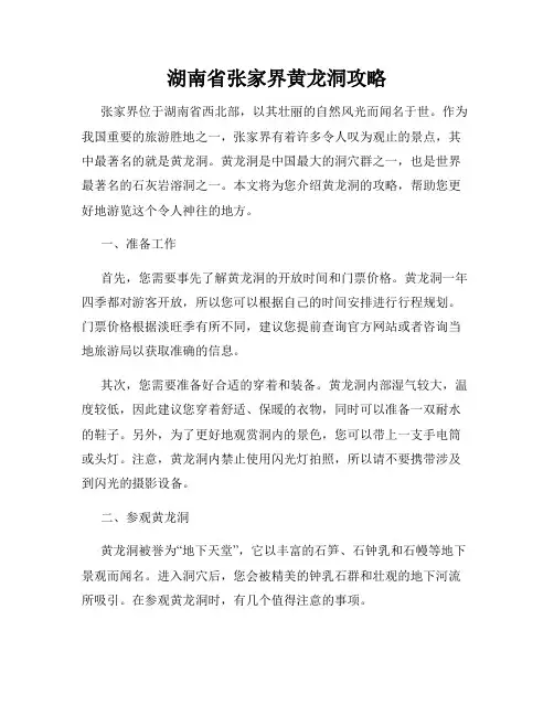 湖南省张家界黄龙洞攻略
