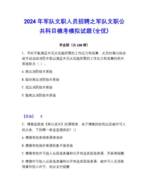 2022-2023年军队文职人员招聘之军队文职公共科目模考模拟试题(全优)