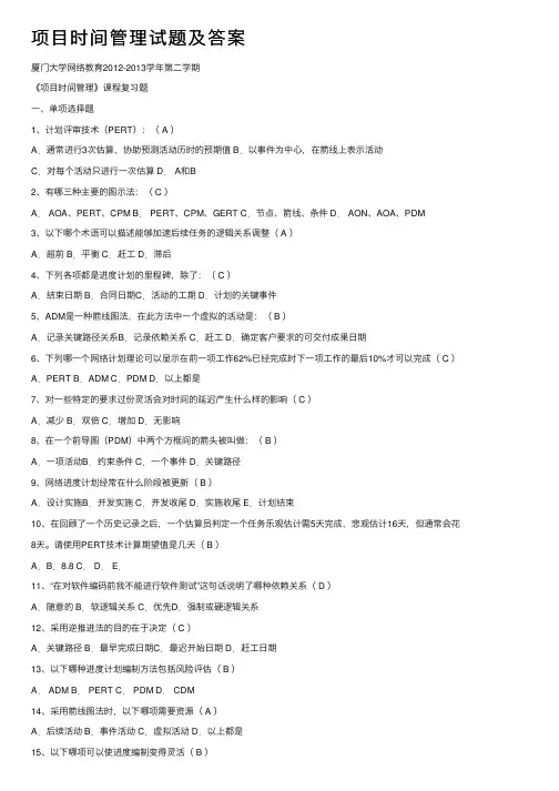 项目时间管理试题及答案