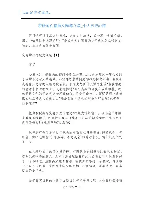 夜晚的心情散文随笔八篇_个人日记心情