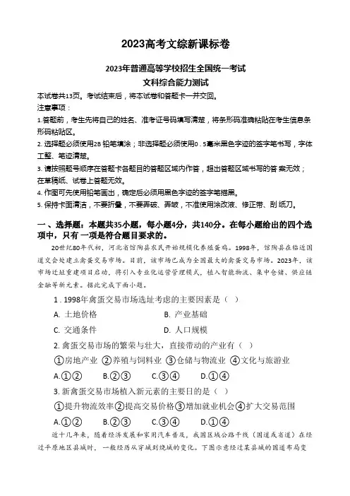2023高考文综新课标卷