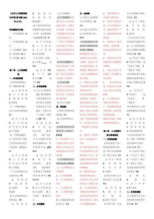 《人力资源》(2011年10月)重点题+答案