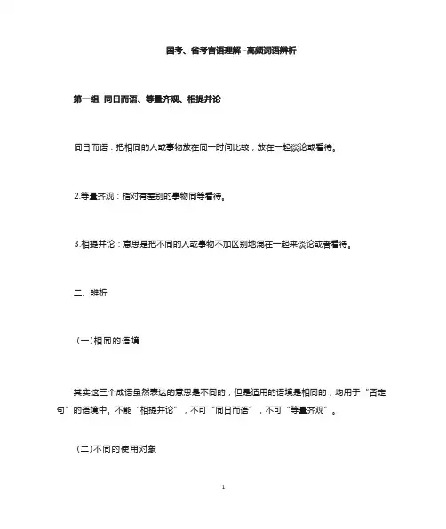 国考、省考言语理解成语辨析1