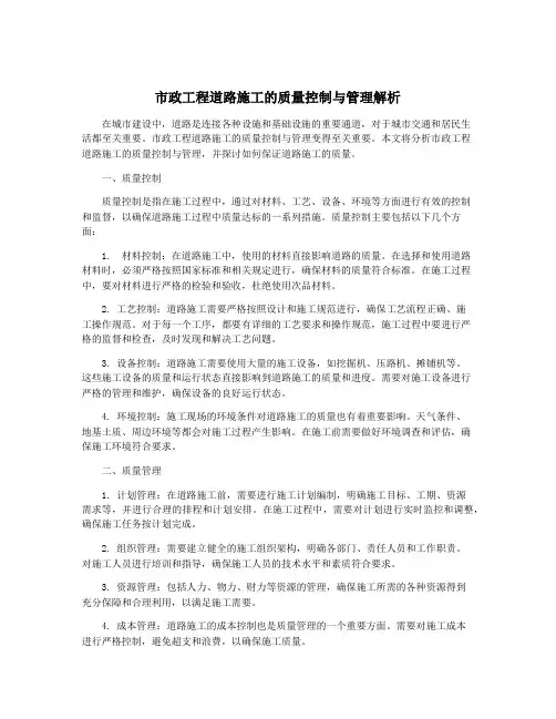 市政工程道路施工的质量控制与管理解析