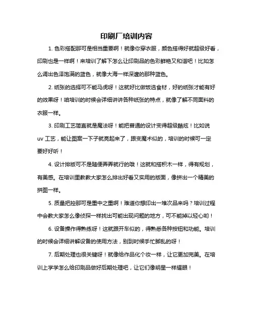 印刷厂培训内容
