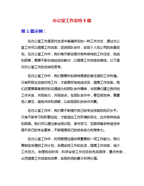 办公室工作总结9篇