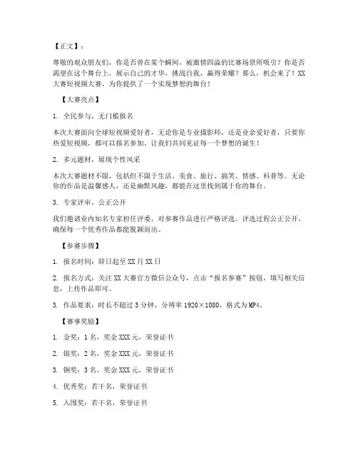 比赛短视频广告文案