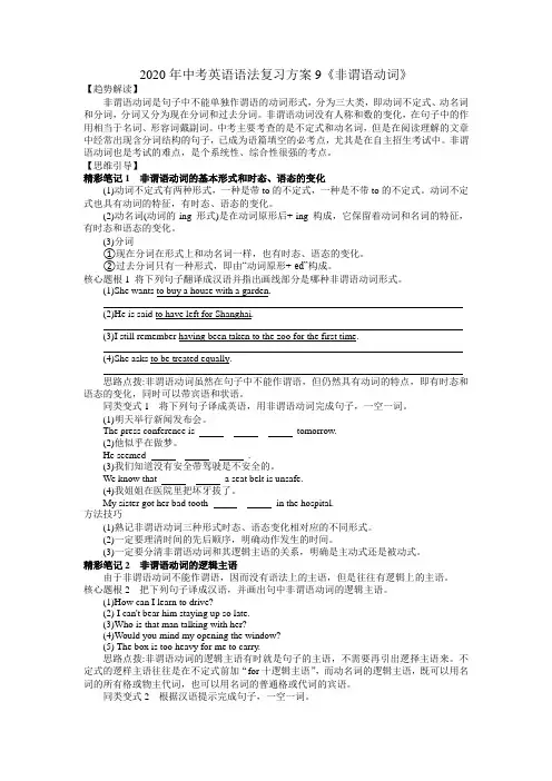 2020年中考英语语法复习9《非谓语动词》