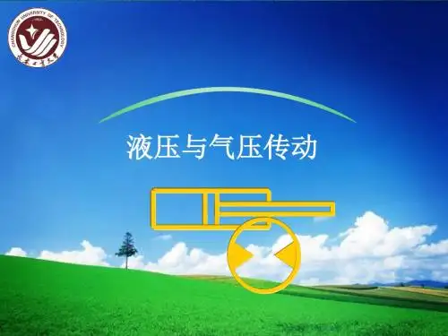 机械设计第三章