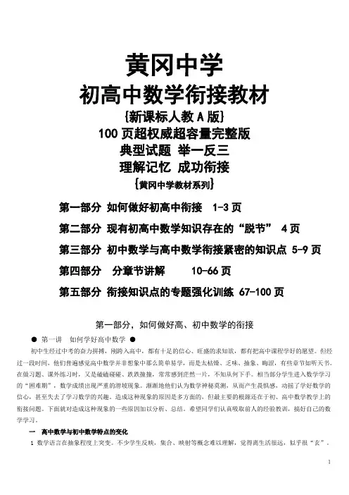 初高中衔接教材含答案