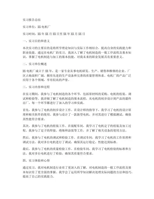 电机厂实习报告总结模板