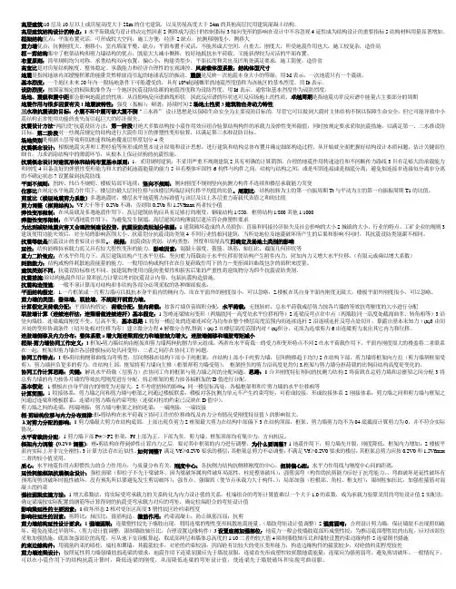 高层建筑结构设计复习