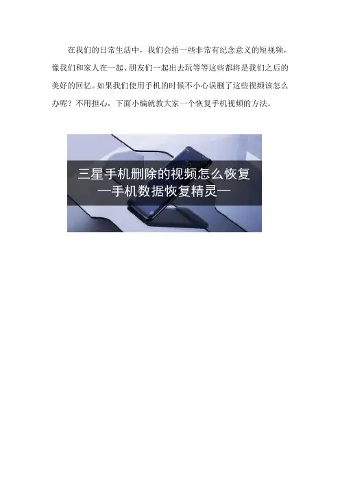 三星手机删除的视频怎么恢复