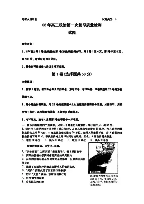 08年高三政治第一次复习质量检测.doc
