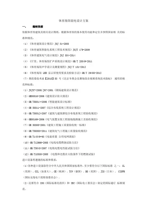 体育场馆 弱电智能化方案