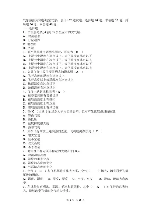航空气象-1