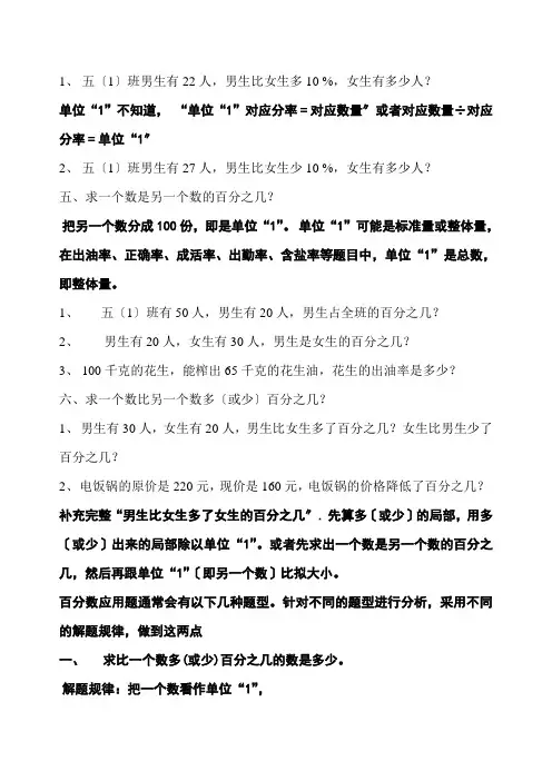 百分数应用题的分类及方法