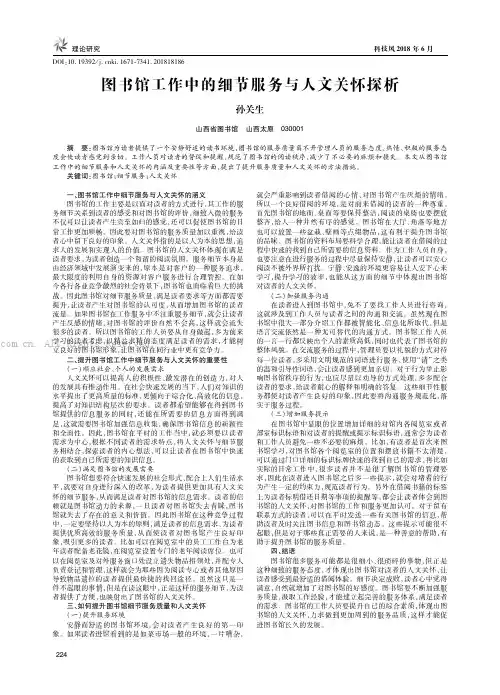图书馆工作中的细节服务与人文关怀探析