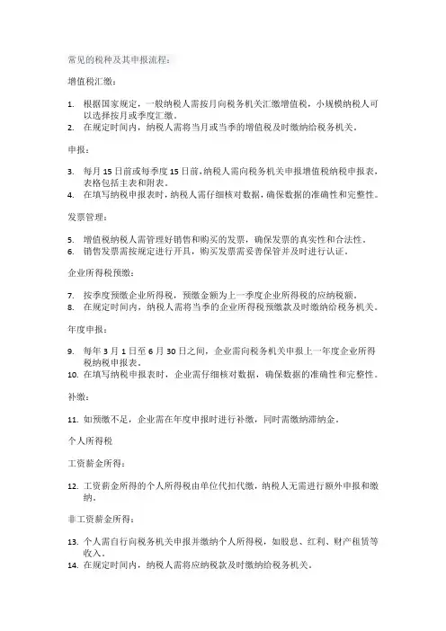 常见的税种及其申报流程