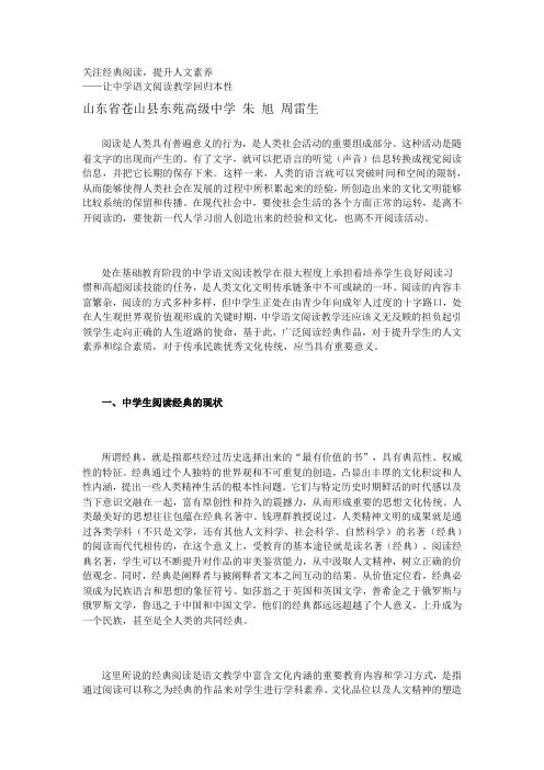 经典阅读与大学生人文素养的关系论文