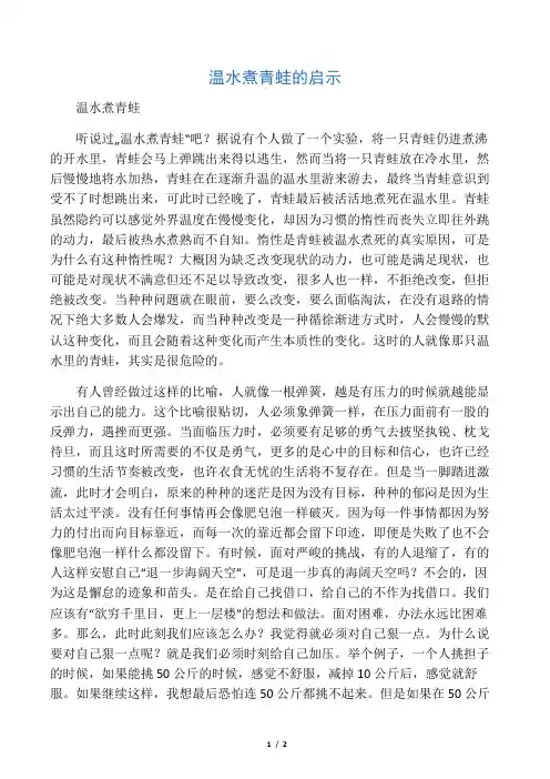 温水煮青蛙的启示 ――心态观