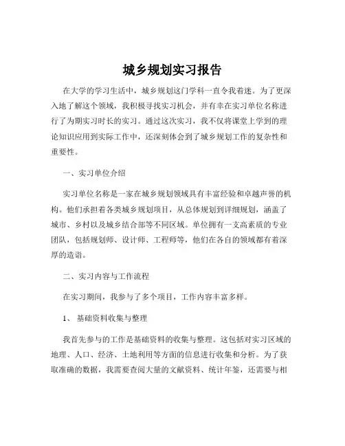 城乡规划实习报告