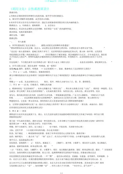 (完整word版)《胡同文化》公开课教案
