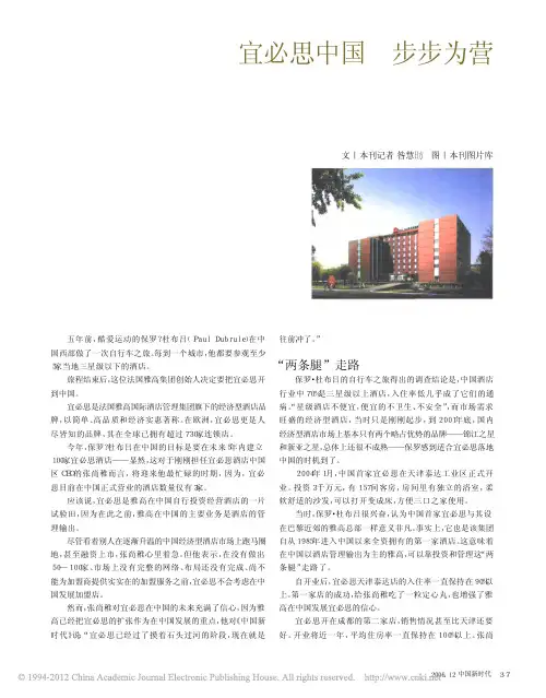宜必思中国步步为营