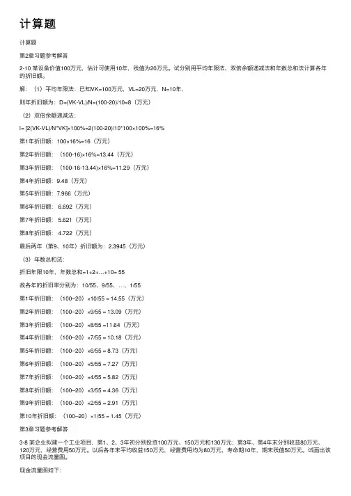 计算题——精选推荐