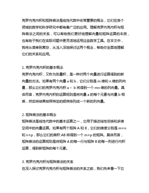 克罗内克内积 与 矩阵乘法关系