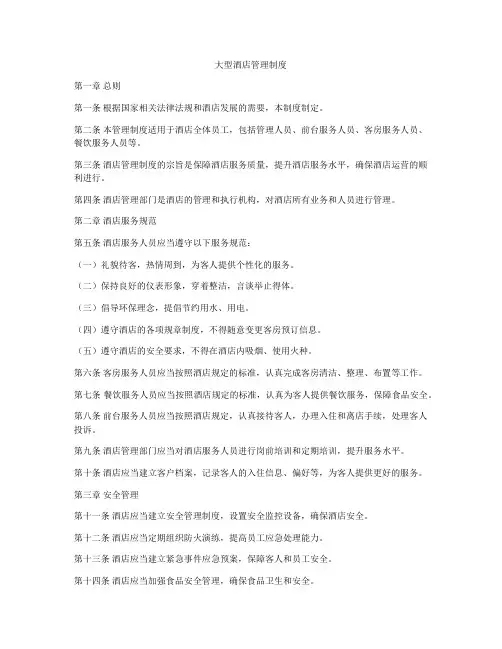 大型酒店管理制度