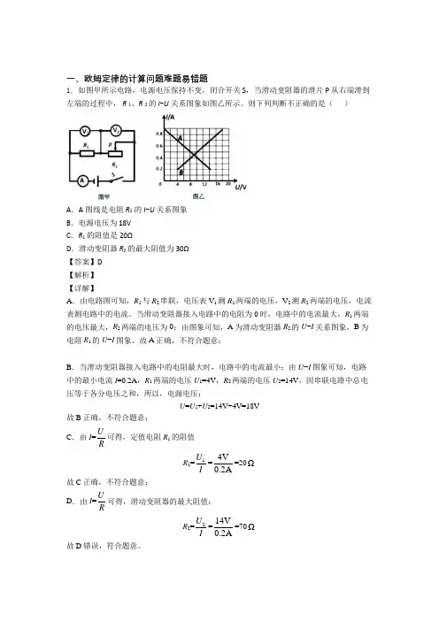 2020-2021全国中考物理欧姆定律的计算问题的综合中考真题分类汇总含详细答案