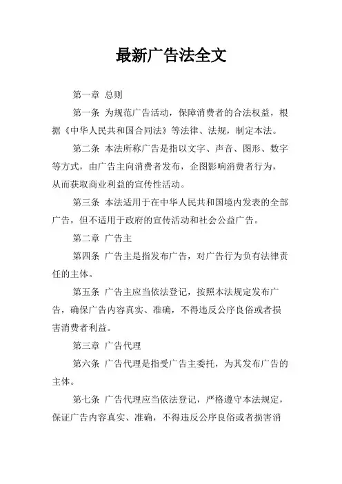 最新广告法全文