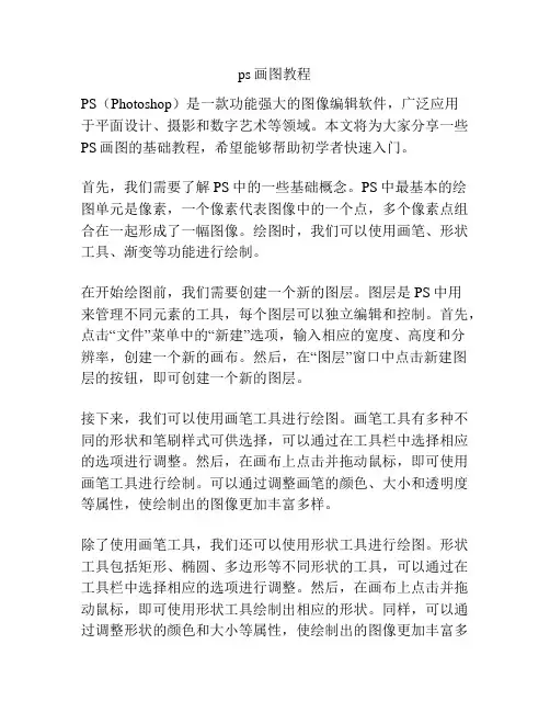 ps画图教程