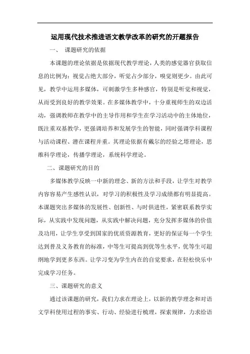语文学科多媒体教学的探讨与研究开题报告