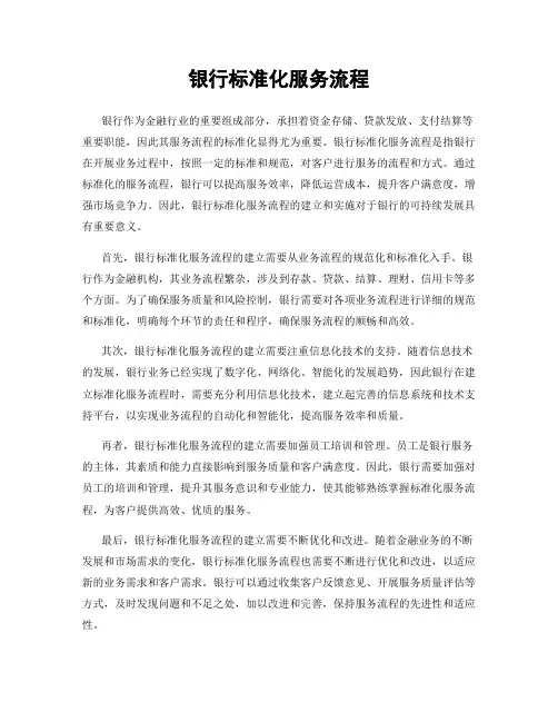 银行标准化服务流程