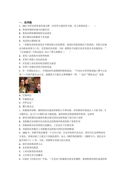 【必考题】中考九年级历史下第三单元第一次世界大战和战后初期的世界一模试卷及答案(1)